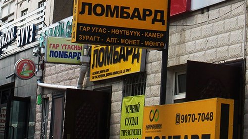 Ломбардын хүүгийн дээд хэмжээ 4.5 хувь болно